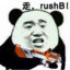 Rush b就完事了