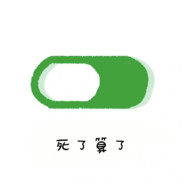 何时得以赴黄泉