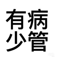 地球今天就爆炸