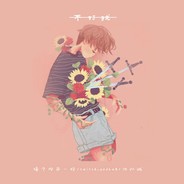 小驹驹亲爱的父亲