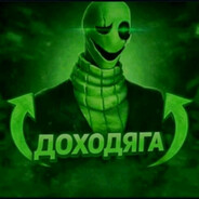 Аватар Доходяга