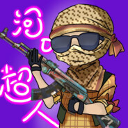 河口最亮的那个超人