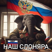 слоняра