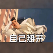 在沙二你只能算个洛力