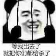 真正的敌人往往以队友的形式出现