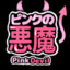 ------&gt;PinkDevil&lt;------