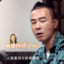 铜锣湾鸡哥