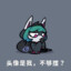 去码头整点薯条QwQ