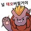 테리