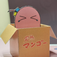 全熟芒果箱里的后藤独