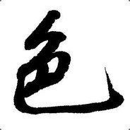 肛虐美学乀色魔