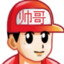 帅哥