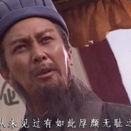 卧龙在此，尔等受死