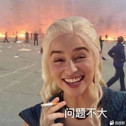 你说问题大不大