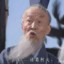 老六
