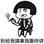 鲨仁不wink