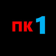 ПК 1