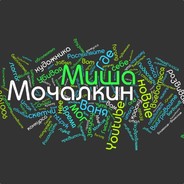 Миша Мочалкин 2013