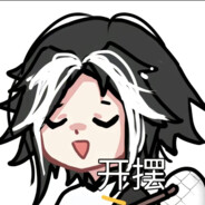 我乃人族ch大帝