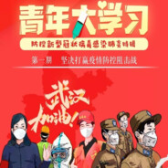 学习新思想争做新青年