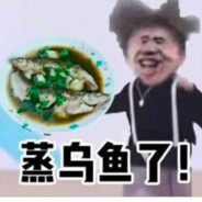 小黑子蒸乌鱼