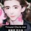 Timuoxi Cha Le Mei 提草西 荃