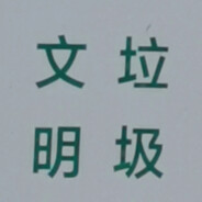 yiqiushisan