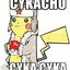 Cykachu