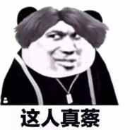 徐坤蔡蔡子