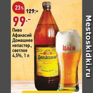 Пиво Афанасий Жигулевское 1.5 Купить