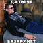 Avatar of player Да ты чо