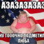 БабаЛюба