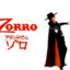 ZoRRo