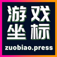 游戏坐标-米德加尔