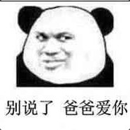 不是爸爸不爱你