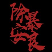 打的菜嘴巴强