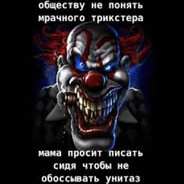 тёмный трикстер