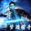 鲑鱼大帝