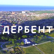 Дербент бухает