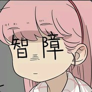 不管不管，大根升满