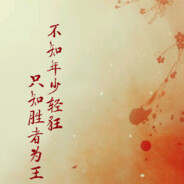 人不风流枉少年