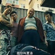 就他妈你叫夏洛啊！