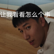 刘木华and坛友为