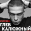 КАЛ ЮЖНЫЙ