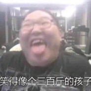 浓痰泡蛆有嚼劲儿