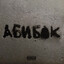 AbiBOk