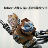 我将亲手操办你的退役仪式