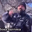 ВоВа——БаЛтИкА—