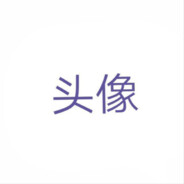 Q莫有名字