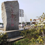 茅草街の最终兵器